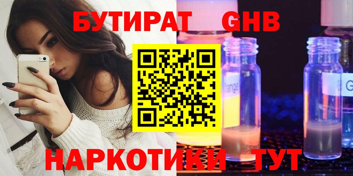 Сыктывкар  Бутират бутандиол  Вход с VPN 