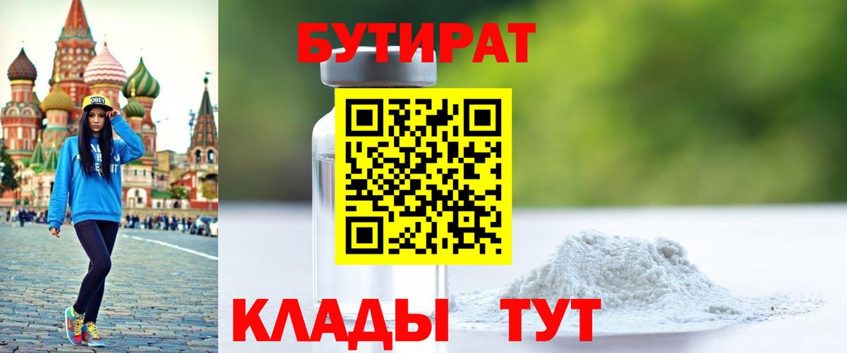 БУТИРАТ BDO Сыктывкар
