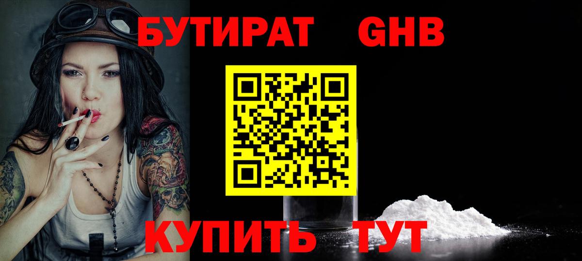 БУТИРАТ вода Сыктывкар