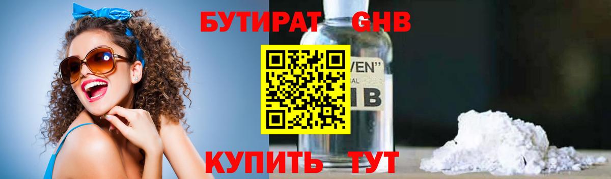 Сыктывкар  Бутират 99%  Бутират  Вход с VPN 