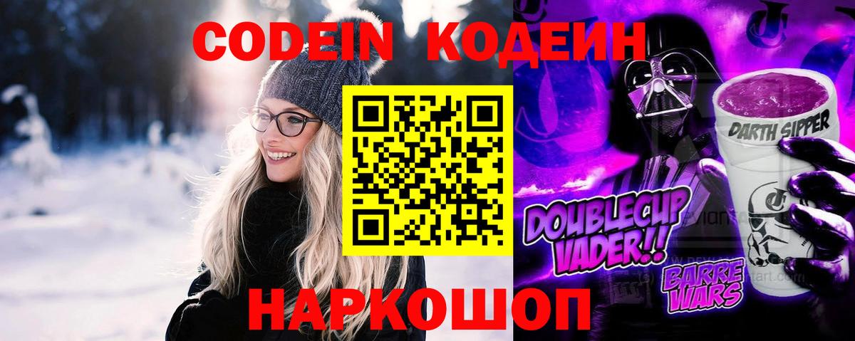 Codein напиток Lean (лин) Сыктывкар