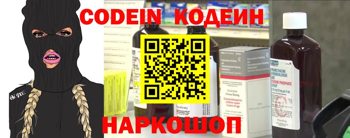 Кодеин напиток Lean (лин)  Codein напиток Lean (лин)  Вход с VPN  где купить наркоту  Сыктывкар 