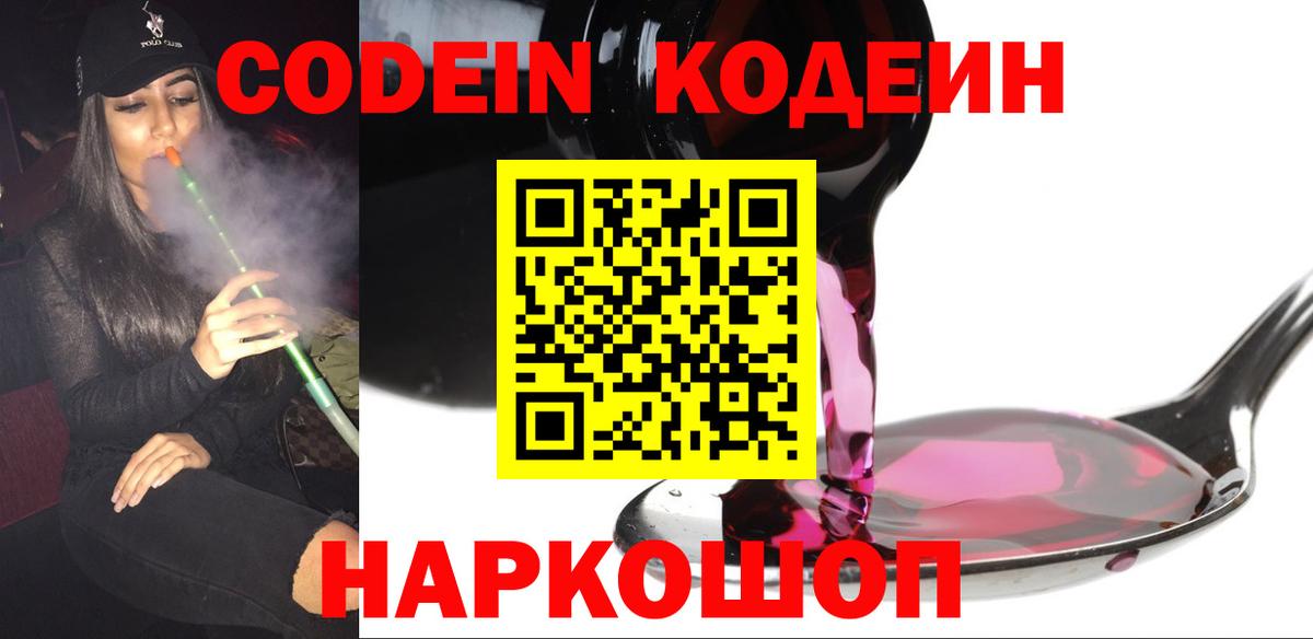 Кодеиновый сироп Lean Purple Drank Сыктывкар