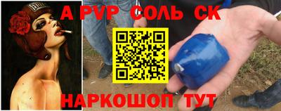 альфа пвп Абинск