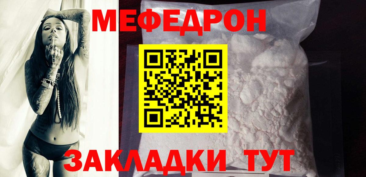 МЕФ мука  Вход с VPN  Сыктывкар  МЯУ-МЯУ mephedrone 