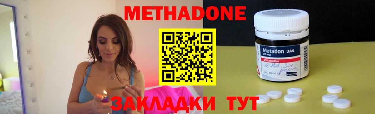 Сыктывкар  Метадон methadone  Метадон кристалл  Вход с VPN 