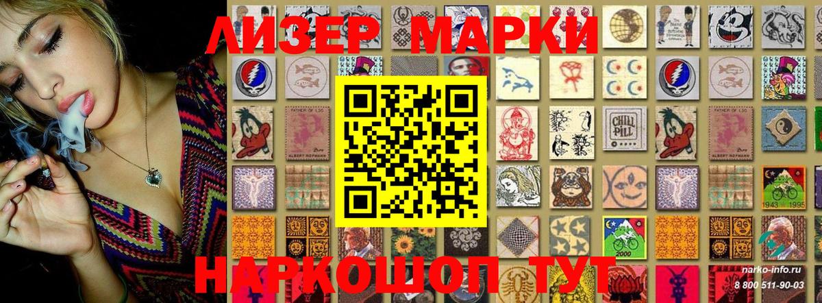 Наркотические марки 1500мкг Сыктывкар